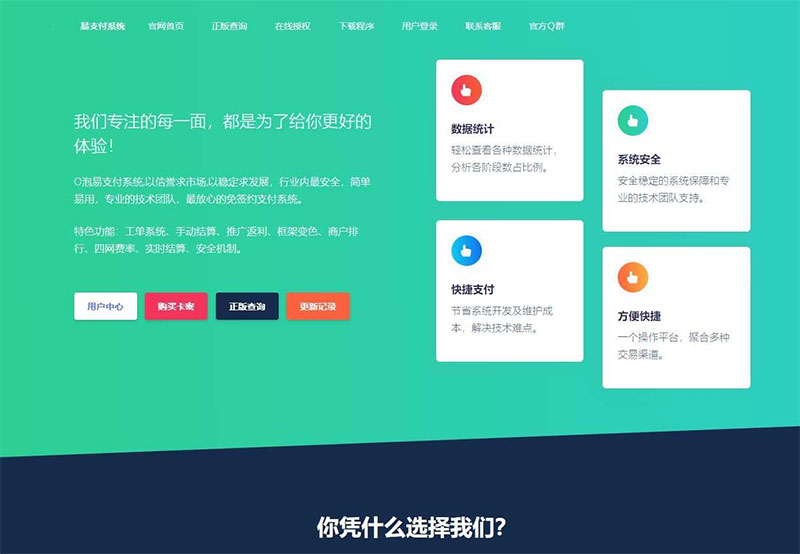 PHP全开源易支付系统源码一键安装版 带多个支付接口 - 宋马