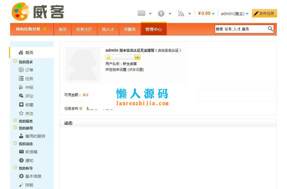 PHP威客任务网站源码完整版 - 宋马