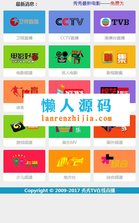 TV电视直播程序源码 微信公众号一键关注吸粉神器 - 宋马