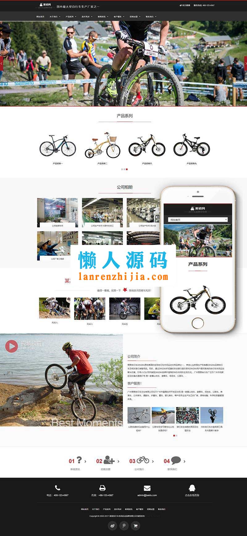 织梦dedecms响应式休闲运动品牌自行车生产厂家网站模板(自适应手机移动端) - 宋马