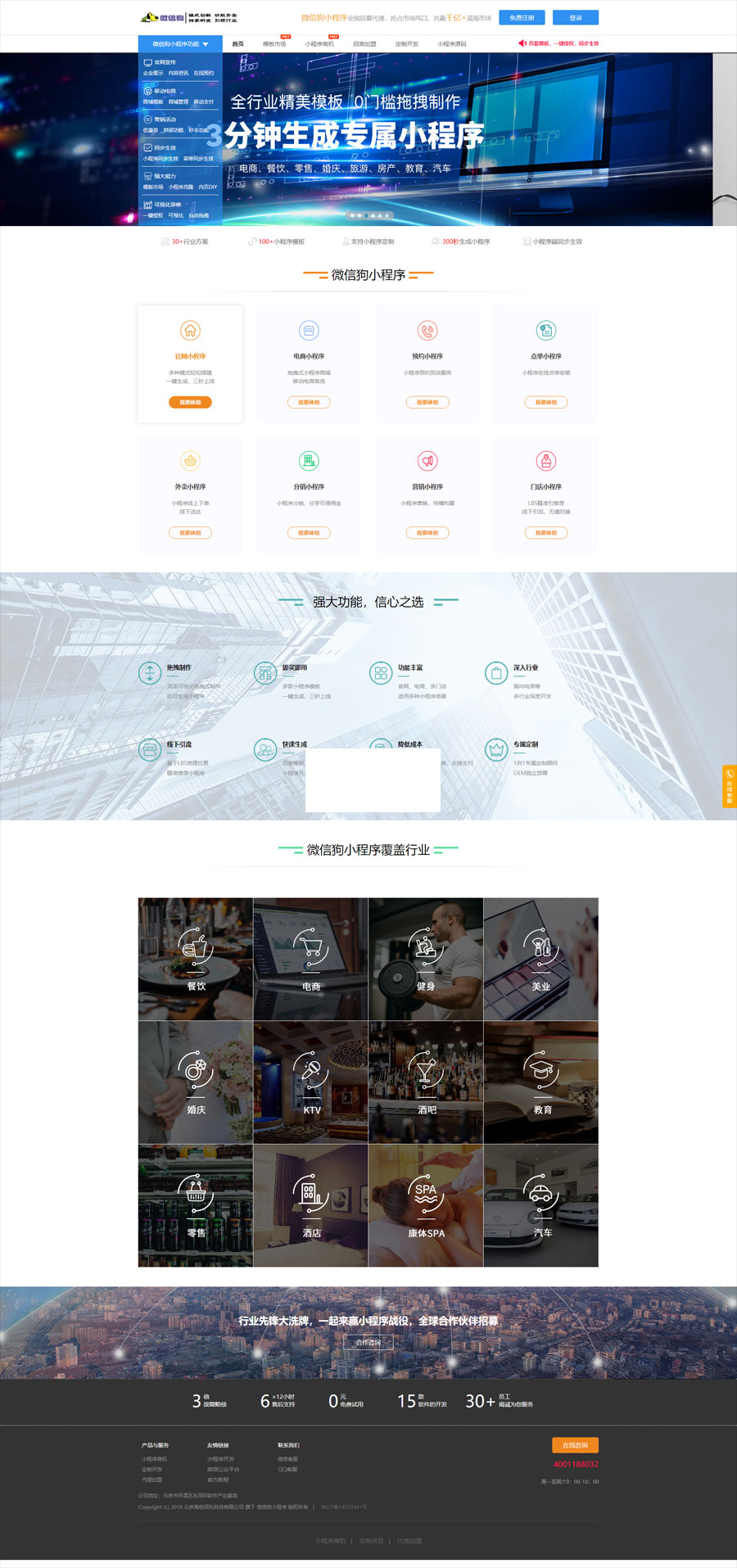 PHP微信狗可视化小程序平台源码OEM招商加盟版 百度小程序可视化平台 百套模板 - 宋马