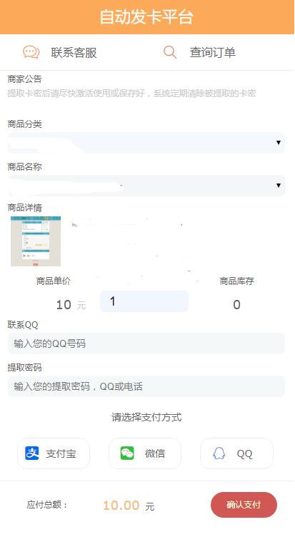 PHP个人自动发卡平台源码 手机版自适应 对接免签约码支付 - 宋马