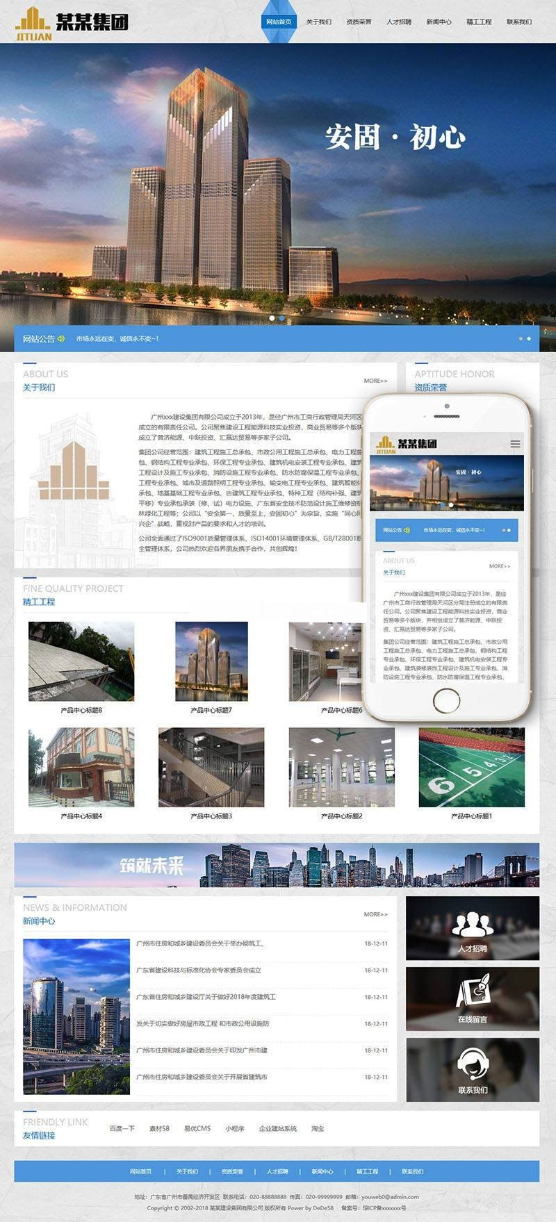 织梦dedecms响应式建筑工程集团公司网站模板(自适应手机移动端) - 宋马