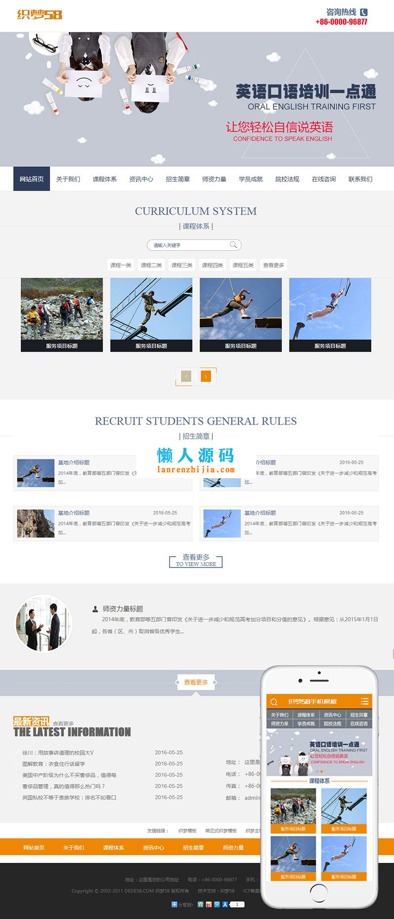 织梦dedecms教育培训行业网站模板(带手机移动端) - 宋马