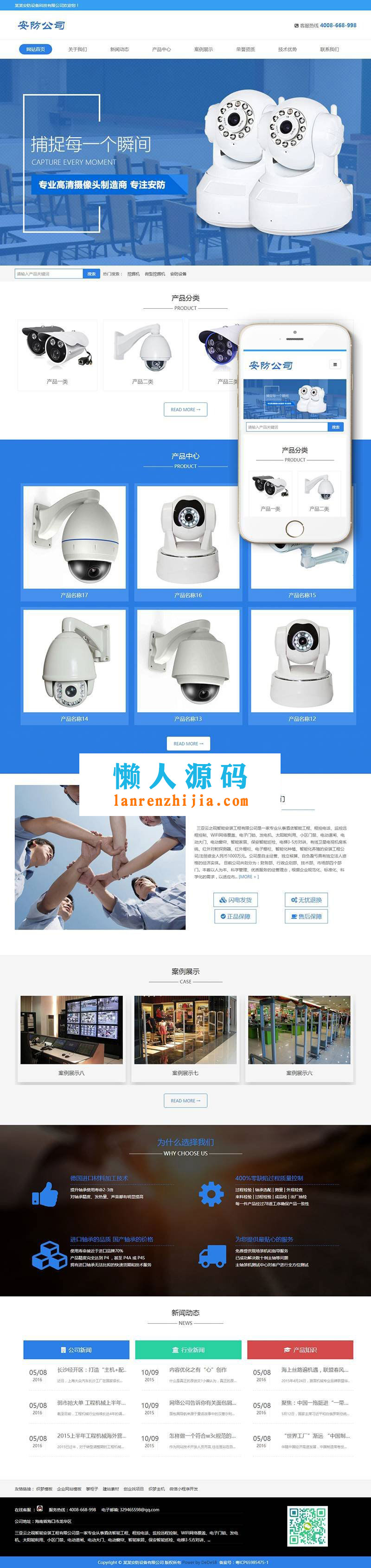 织梦dedecms响应式安防仪表摄像头设备企业网站模板(自适应手机移动端) - 宋马