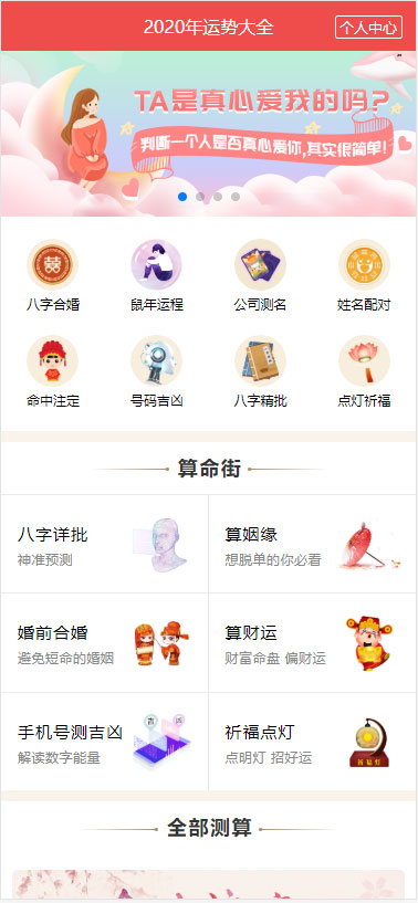 2020年PHP开运网运势测算网站源码 鼠年风水起名/八字算命/算财运姻缘/易经周易/占卜 - 宋马