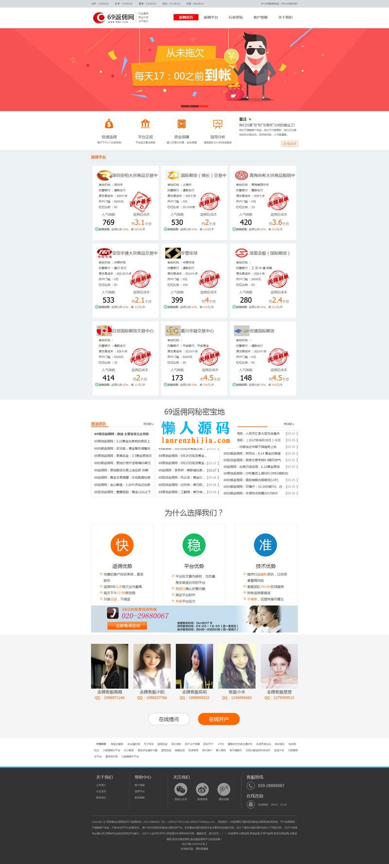 织梦dedecms金融行业返佣网网站源码 全自动采集更新 - 宋马