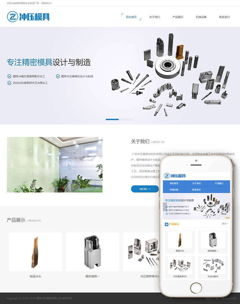 织梦dedecms冲压模具设计制造企业网站模板(带手机移动端) - 宋马