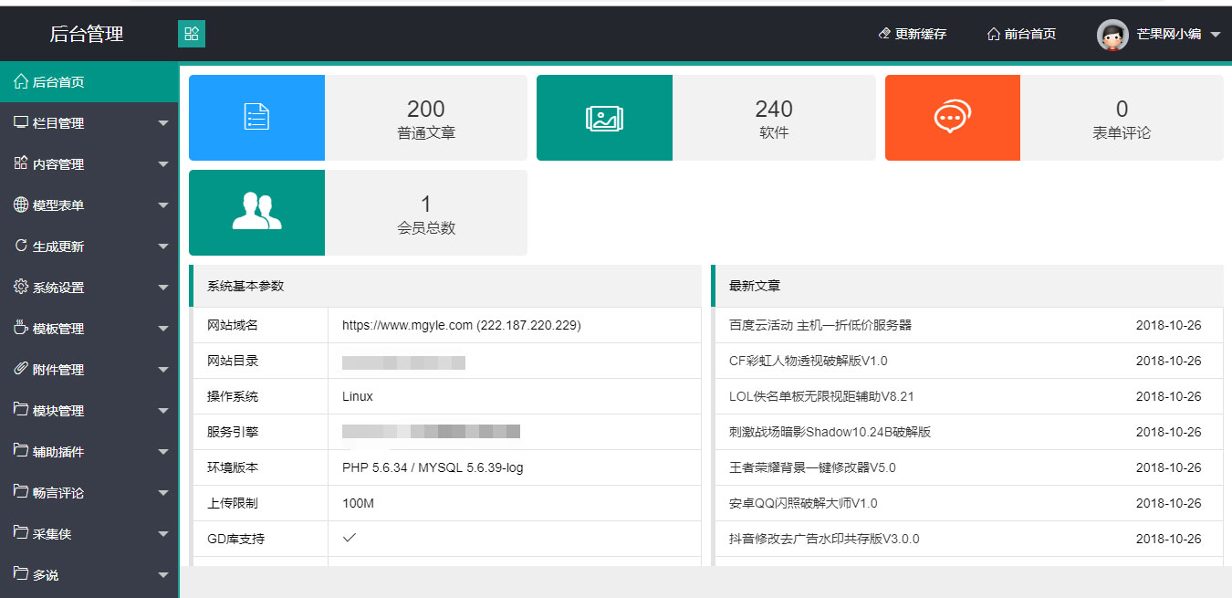 《芒果娱乐网》资源分享网站源码+文章数据整站打包下载