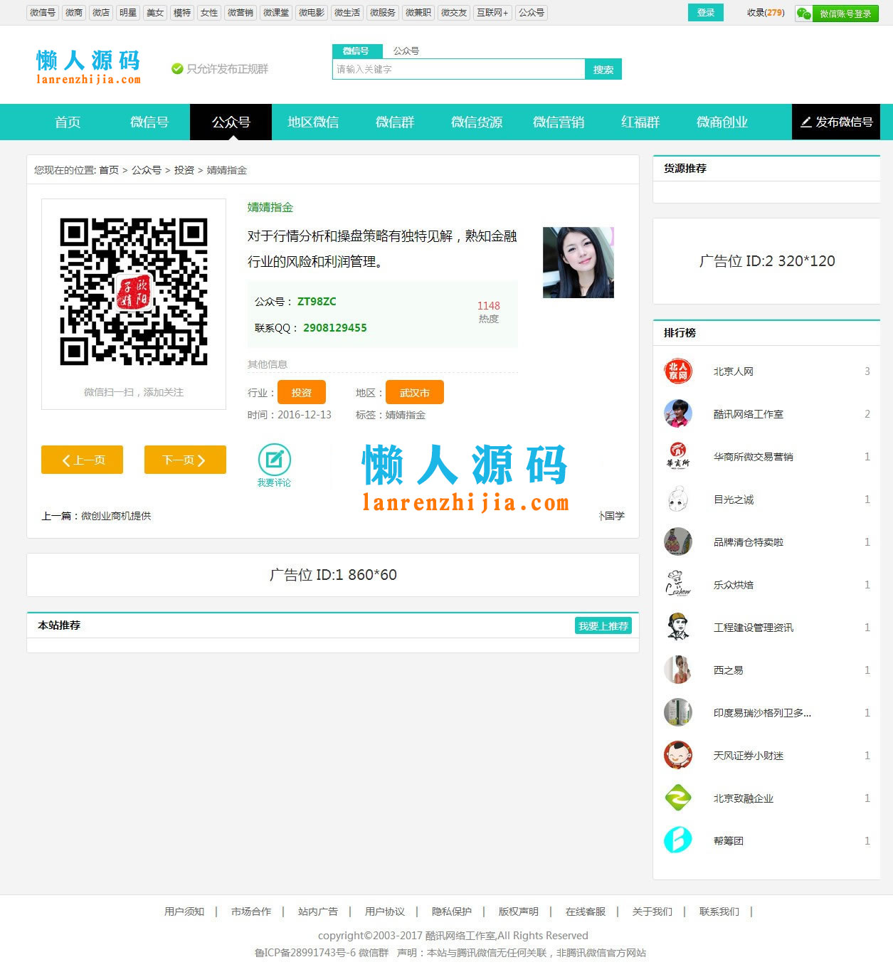 帝国CMS内核微信群、公众号二维码导航网站源码 带支付和手机版