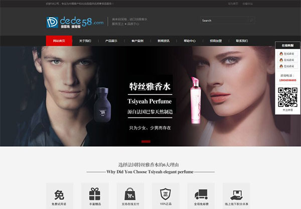 织梦dedecms黑红风格化妆品香水公司网站模板