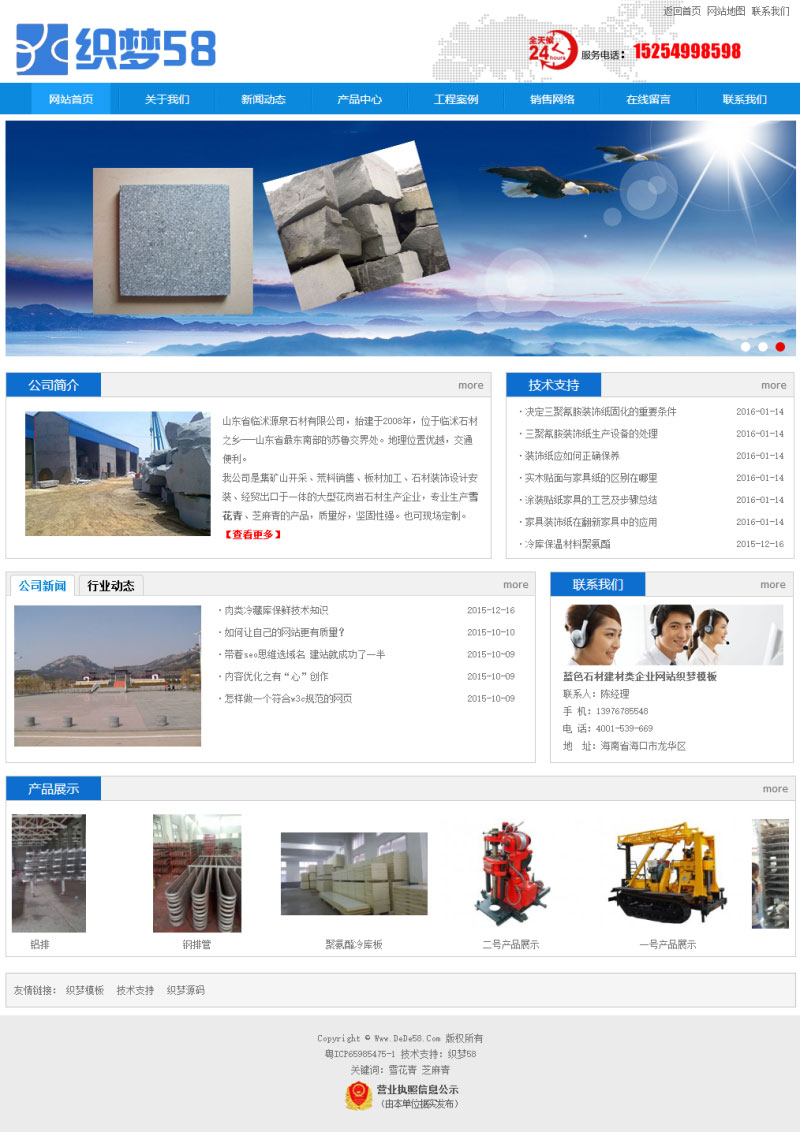 织梦dedecms蓝色石材建材企业网站模板 - 宋马