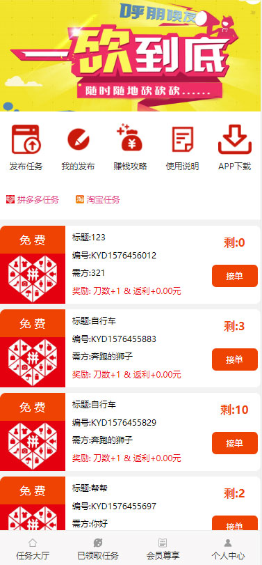 ThinkPHP帮忙砍价任务赚钱源码 可封装APP - 宋马