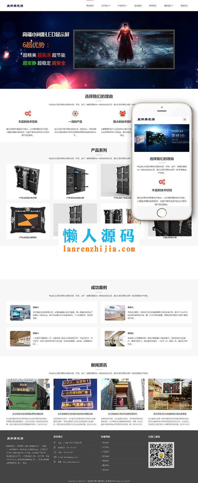 织梦dedecms响应式LED显示屏光源照明设备公司网站模板(自适应手机移动端) - 宋马