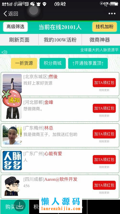 PHP九谷爆粉神器_微信超级人脉系统_三级分销互粉系统源码 - 宋马