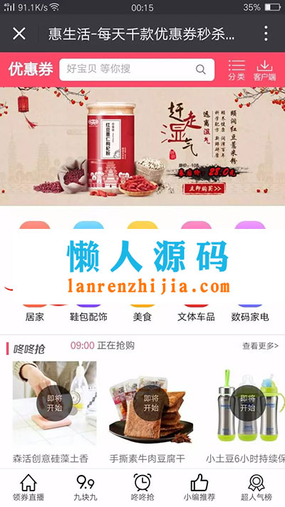 最新大淘客CMS淘宝客优惠券自动采集网站源码+淘口令和底部导航菜单