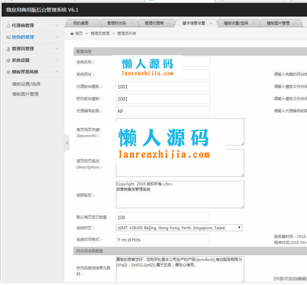 PHP代理商授权查询系统 微商货源防伪查询网站源码