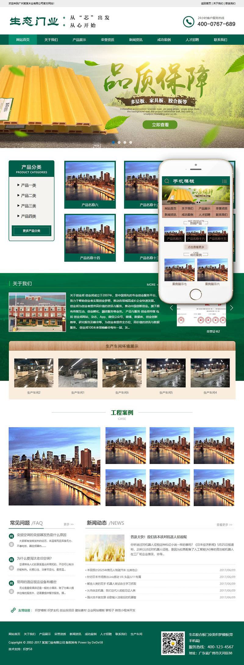 织梦dedecms生态胶合板门业公司网站模板(带手机移动端) - 宋马
