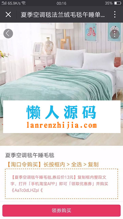 最新大淘客CMS淘宝客优惠券自动采集网站源码+淘口令和底部导航菜单