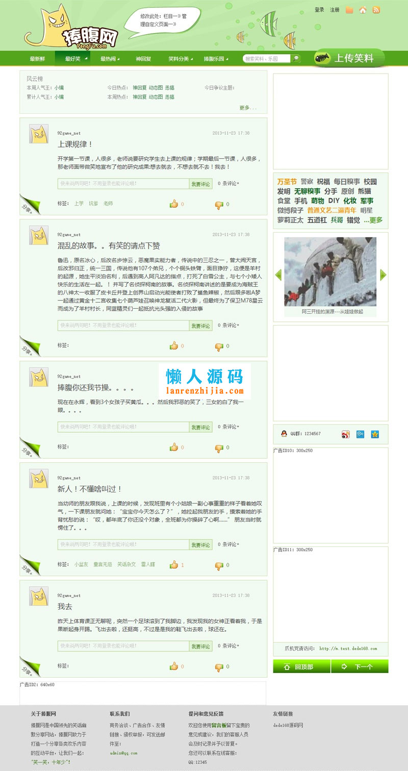 帝国cms仿捧腹网搞笑图片笑话网站源码 带手机版 - 宋马