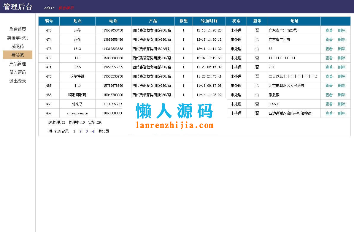 PHP在线订单管理系统源码 PC+WAP手机端+完整后台