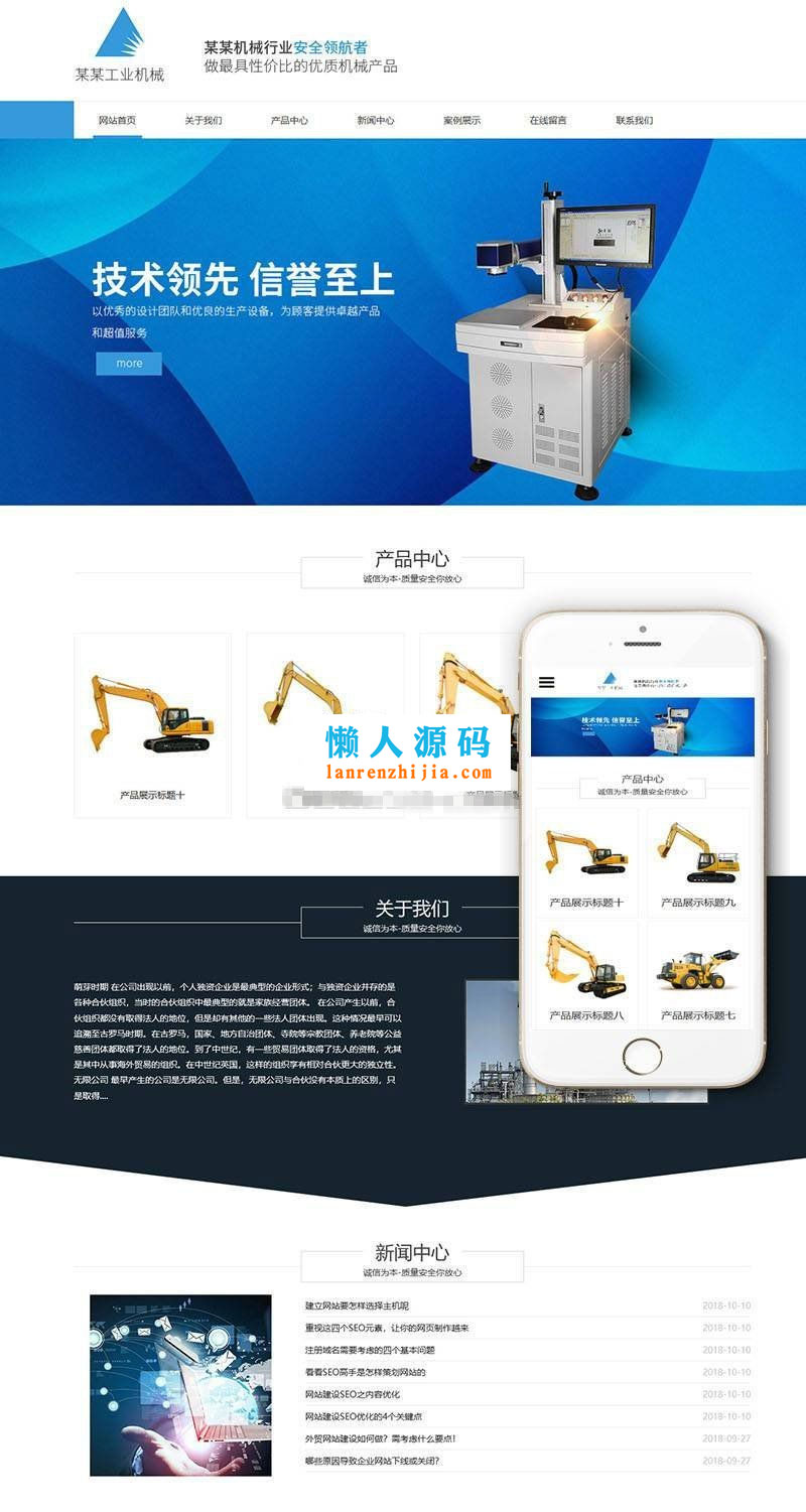 织梦dedecms响应式工业模具公司网站模板(自适应手机移动端) - 宋马