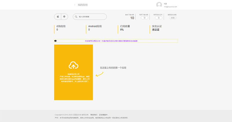 2020年4月仿fir.im APP应用分发系统源码 支持封装免签版苹果APP