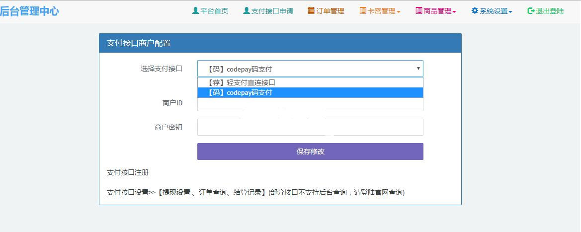 PHP个人自动发卡平台源码 手机版自适应 对接免签约码支付