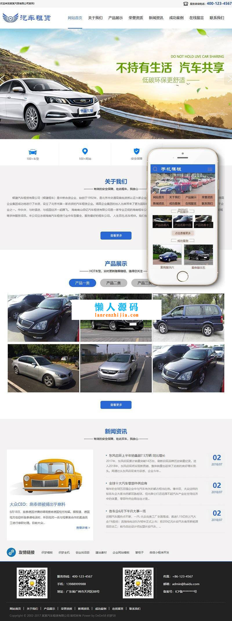 织梦dedecms汽车租赁贸易企业网站模板GBK(带手机移动端) - 宋马