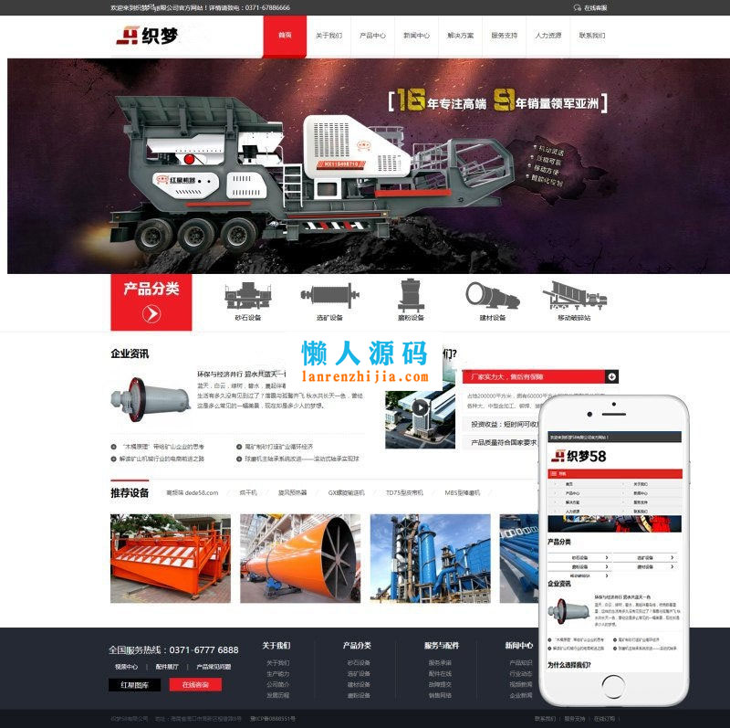 织梦dedecms响应式红黑大气五金机械公司网站模板(自适应手机移动端) - 宋马