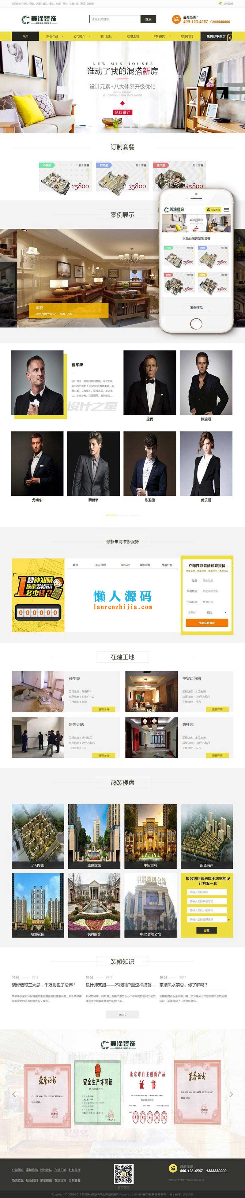 织梦dedecms高端装修装饰设计公司网站模板(带手机端可关联设计师) - 宋马