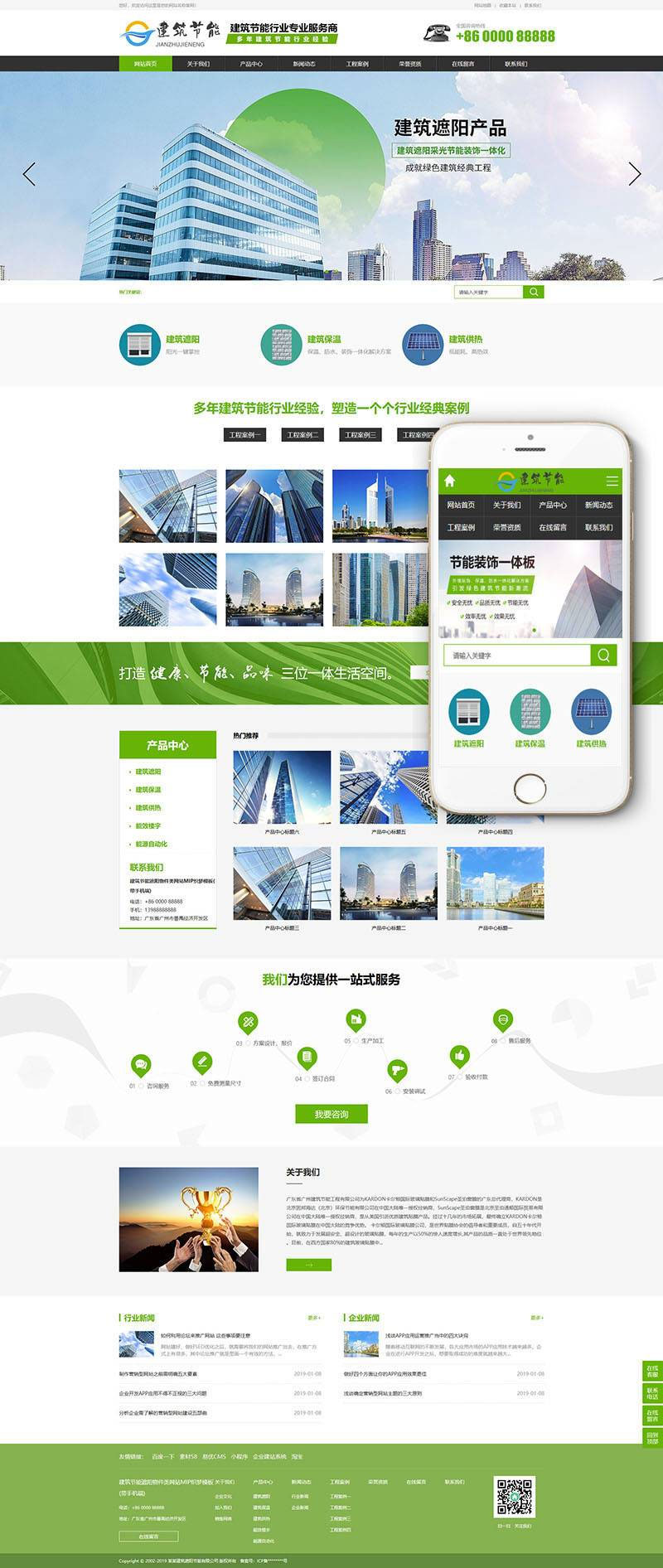 织梦dedecms建筑节能遮阳物件网站模板 MIP+PC+移动端 三端同步 - 宋马