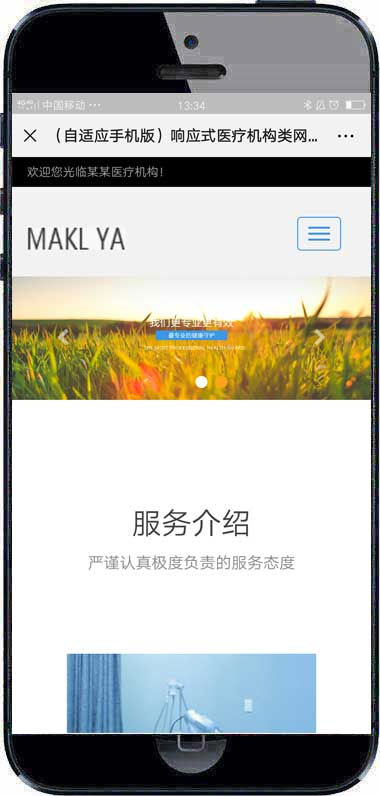 织梦dedecms响应式健康医疗机构网站模板(自适应手机移动端)