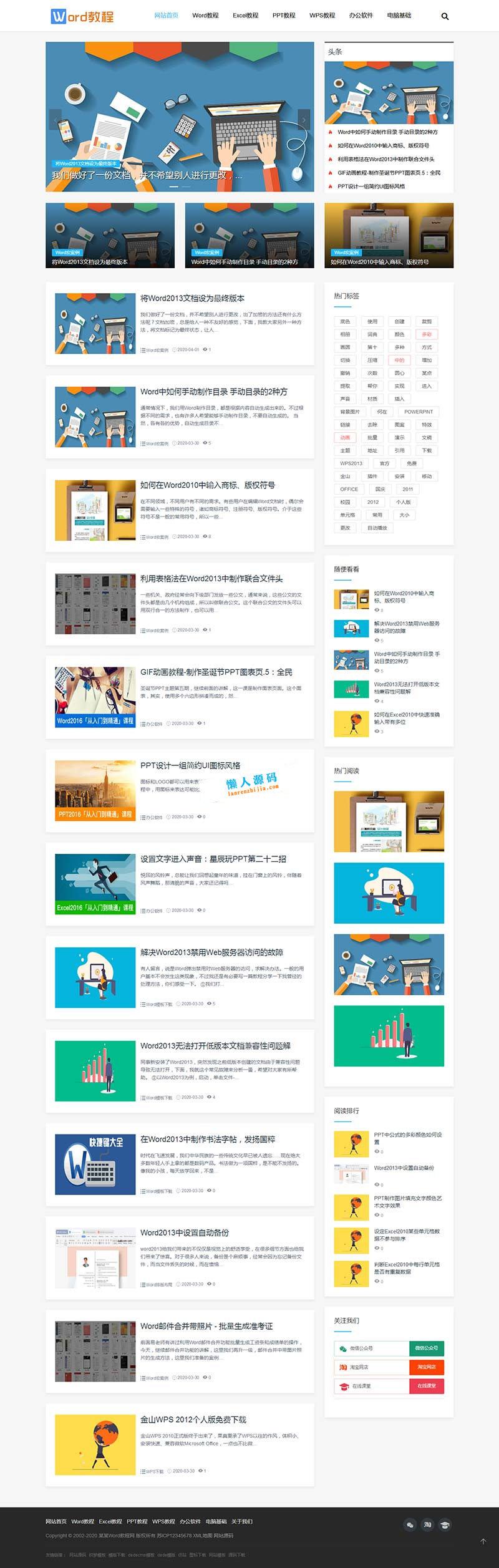 织梦dedecms响应式word教程电脑办公软件教程资源网站模板(自适应手机移动端) - 宋马