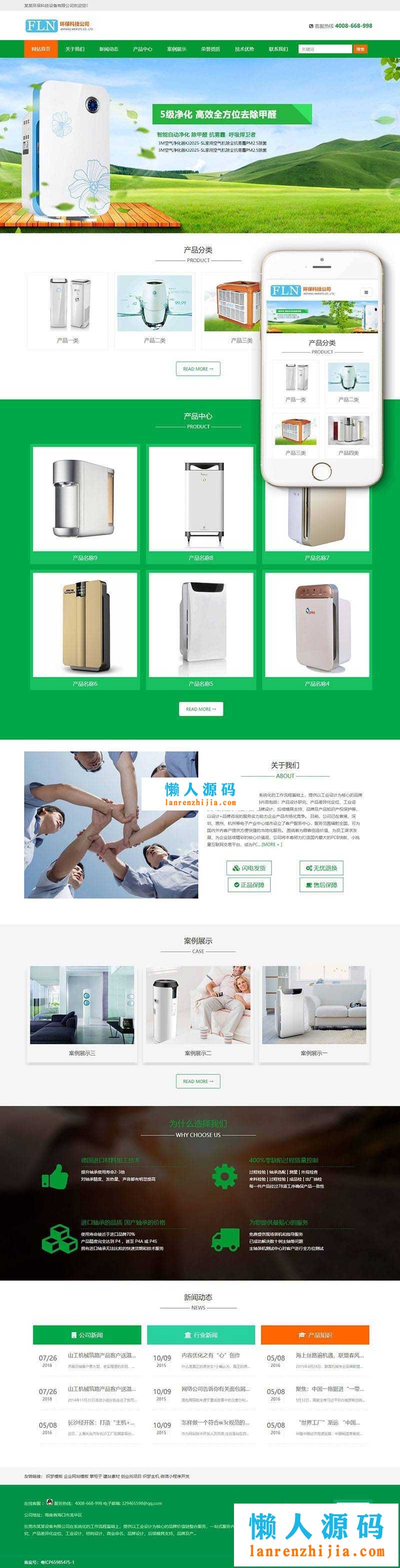 织梦dedecms响应式环保净水器空气净化设备公司网站模板(自适应手机移动端) - 宋马