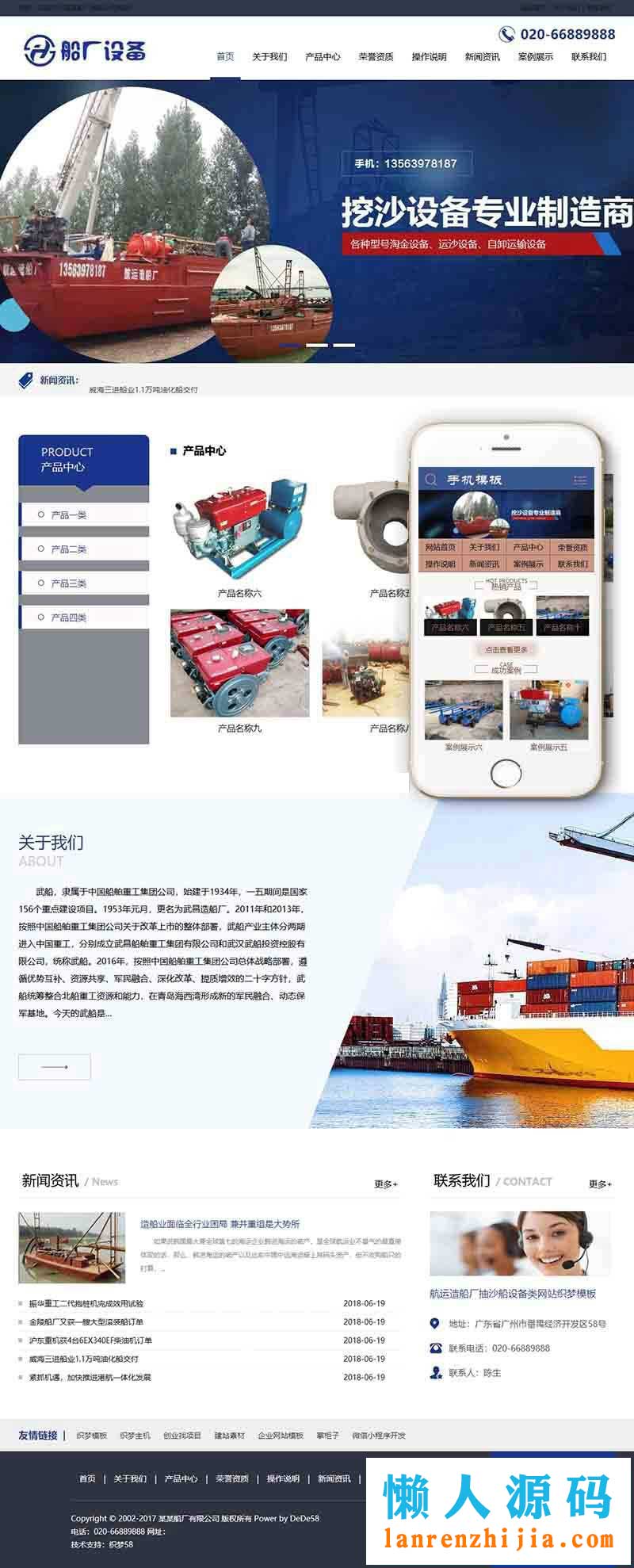 织梦dedecms航运造船厂抽沙船设备企业网站模板(带手机移动端) - 宋马