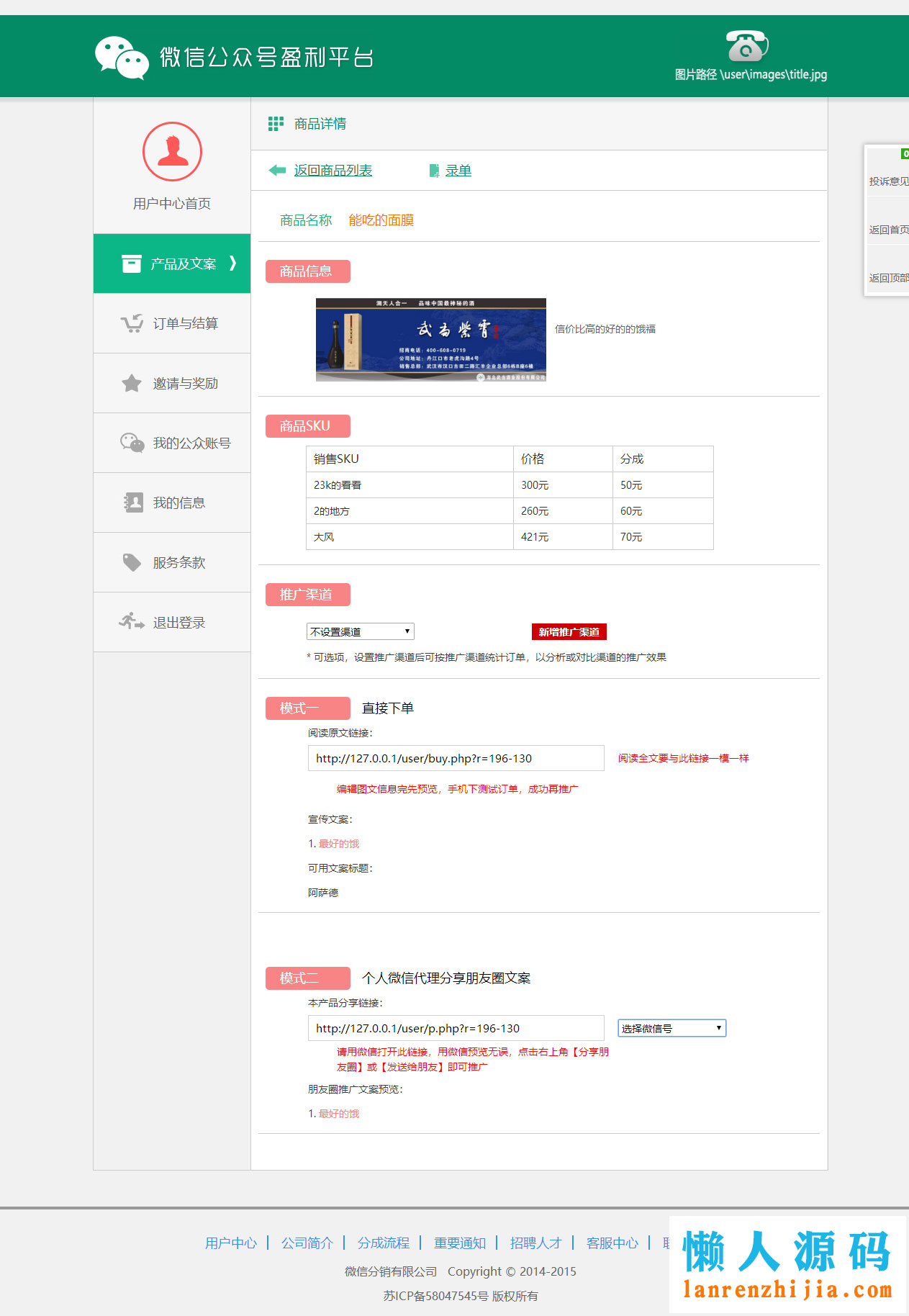 PHP品牌微推联盟网站源码
