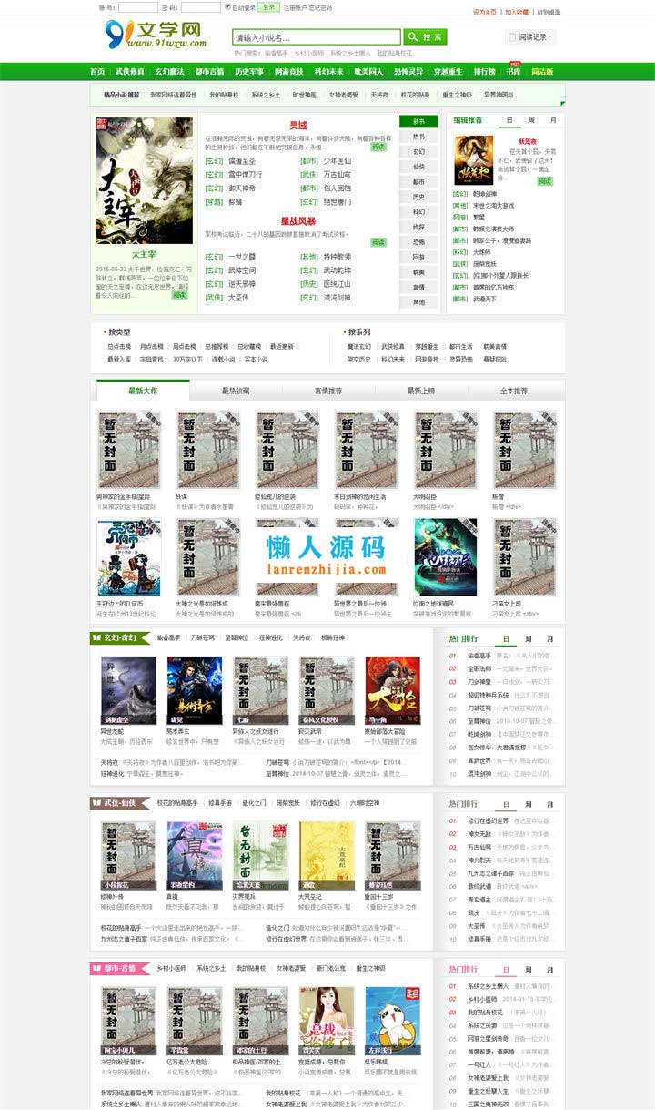 杰奇1.7仿hao123小说网站模板完整修复版 - 宋马