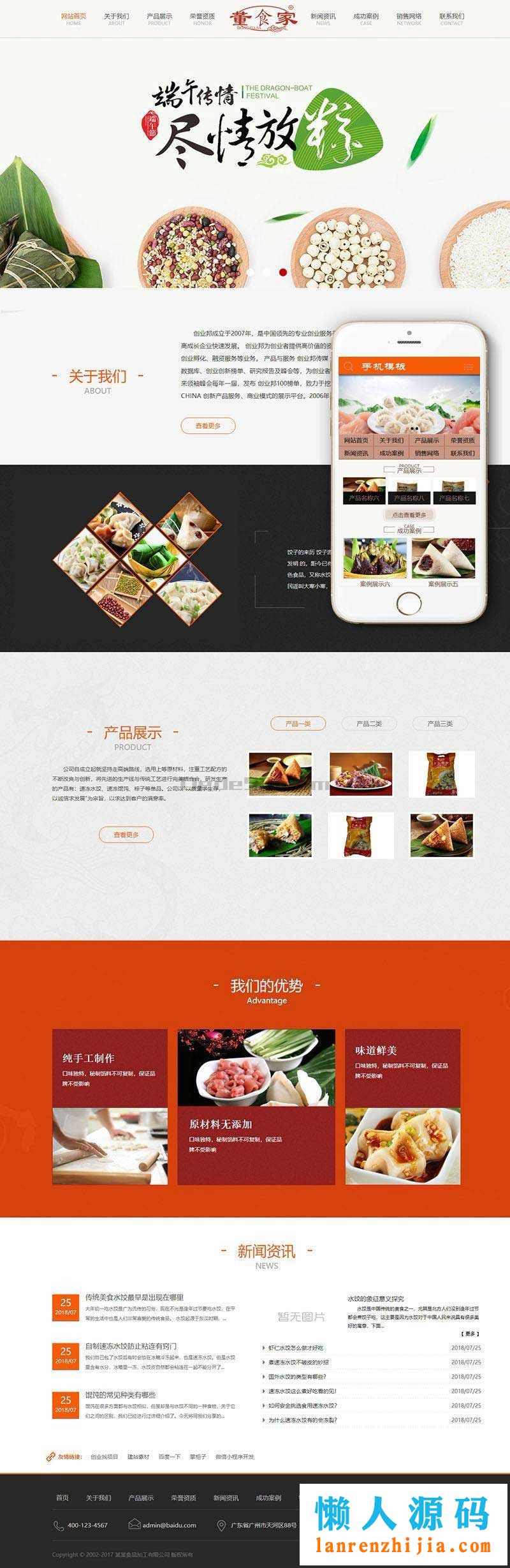 织梦dedecms速冻食品生产加工企业网站模板(带手机移动端) - 宋马