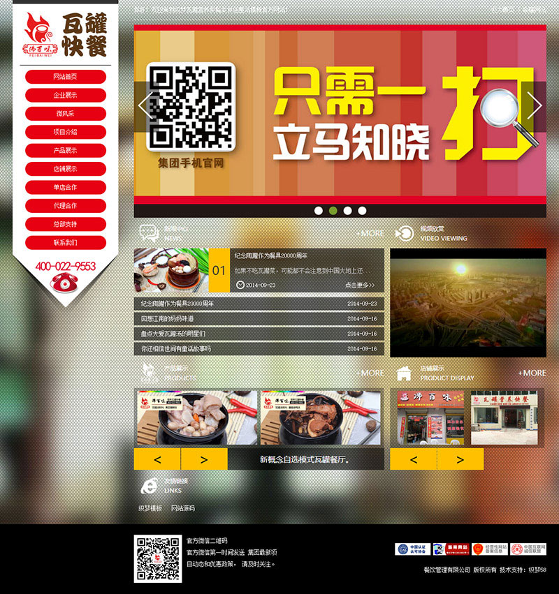 织梦dedecms瓦罐快餐特色餐饮美食店网站模板 - 宋马