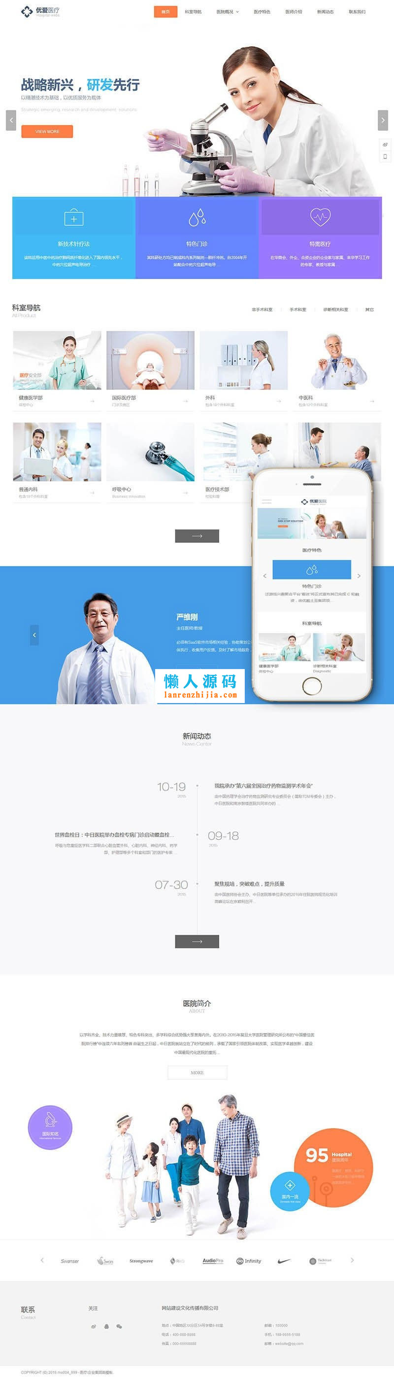 织梦dedecms高端医院诊所健康医疗机构网站模板(带手机移动端) - 宋马