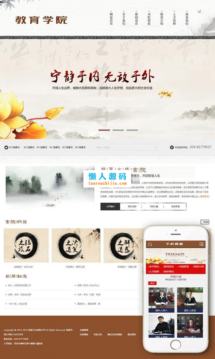 织梦dedecms古典文学学校学院文化教育机构网站模板(带手机移动端) - 宋马