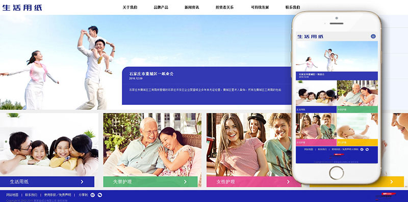 织梦dedecms响应式纸巾造纸公司网站模板(自适应手机移动端) - 宋马