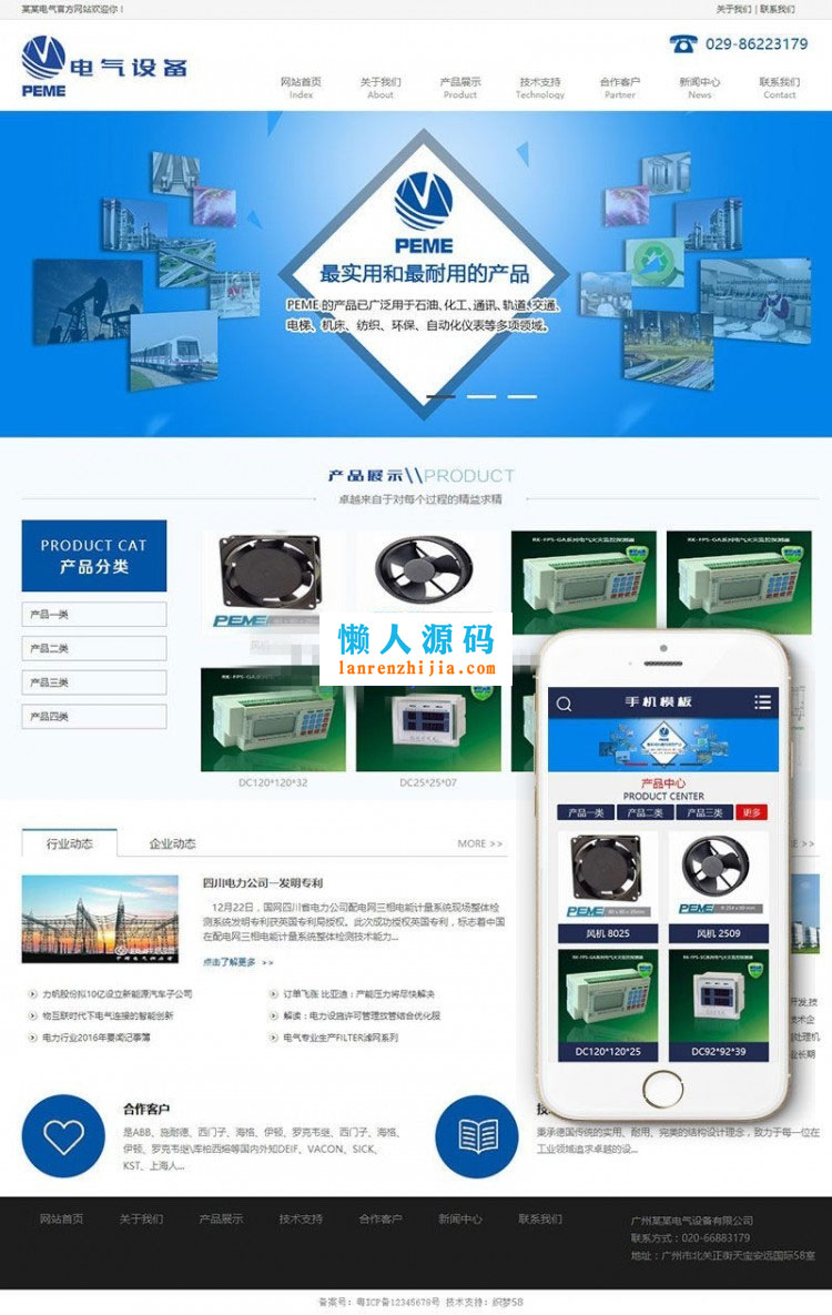 织梦dedecms机械电子电气设备企业网站模板(带手机移动端) - 宋马