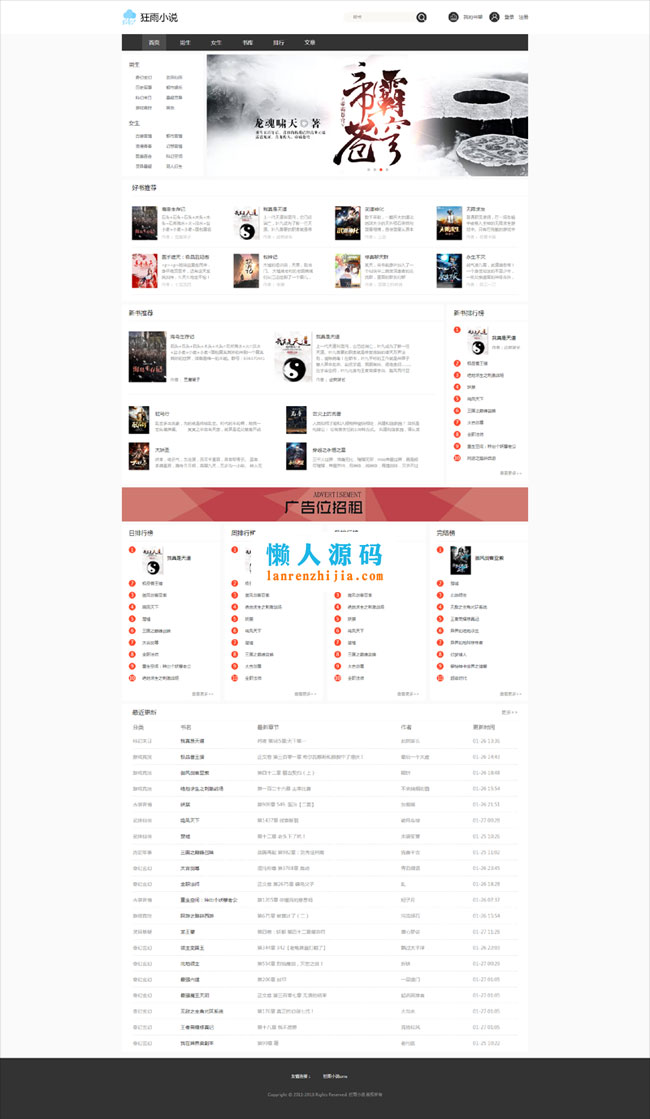 ThinkPHP5.1开发的狂雨小说cms v1.0.6系统源码 - 宋马