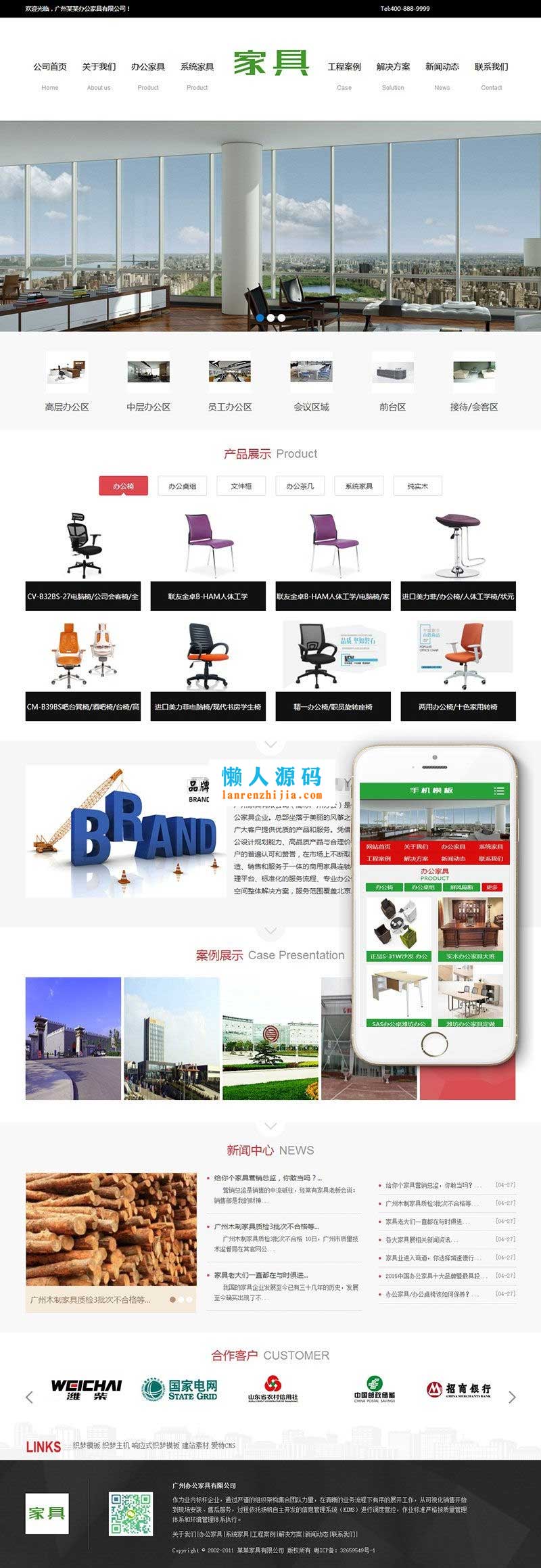 织梦dedecms家居家具办公家具企业网站模板(带手机移动端) - 宋马