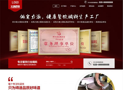 织梦dedecms高端营销型火锅底料餐饮调料食品公司网站模板(带手机移动端) 织梦dedecms高端营销型火锅底料餐饮调料食品公司网站模板(带手机移动端)