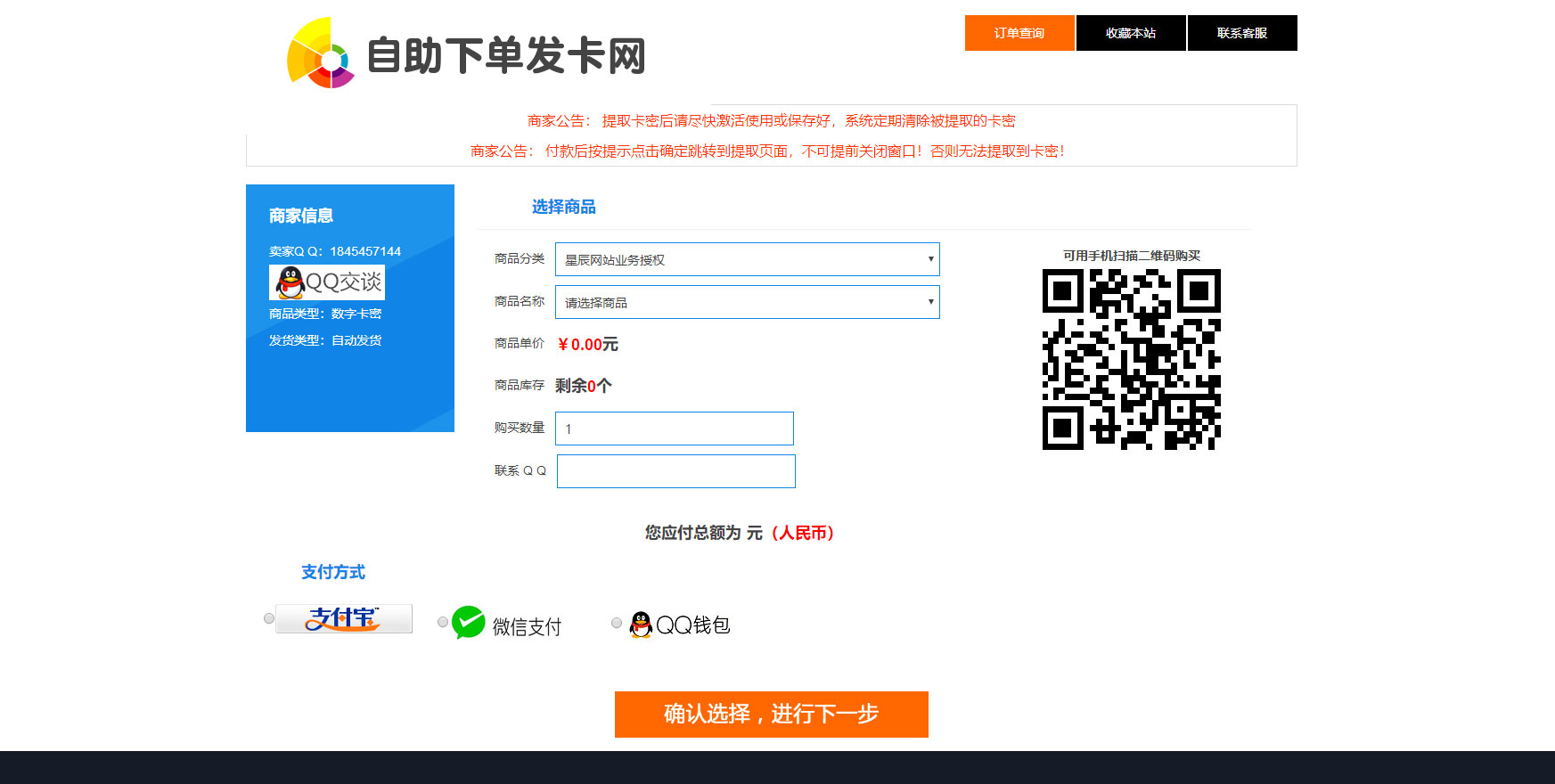 PHP网站源码 星辰个人发卡网V7.0免授权版(内置3套模板) - 宋马