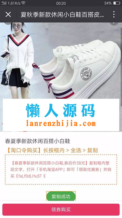 最新大淘客CMS淘宝客优惠券自动采集网站源码+淘口令和底部导航菜单