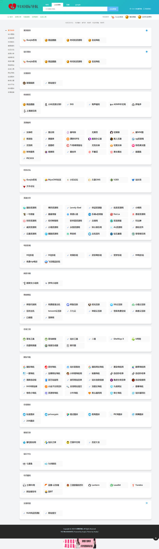 Thinkphp仿918国际导航简洁模板网址导航整站源码+数据打包 - 宋马